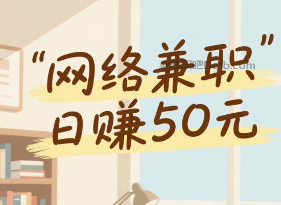 资阳线上居家工作适合找哪些兼职 第1张 资阳线上居家工作适合找哪些兼职 第1张